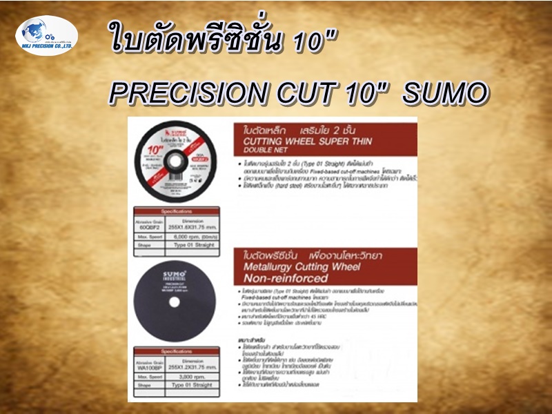 ใบตัดพรีซิชั่น 10"  PRECISION CUT 10"  SUMO