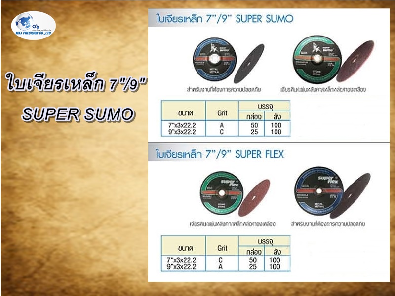 ใบเจียรเหล็ก 7"/9" SUPER SUMO
