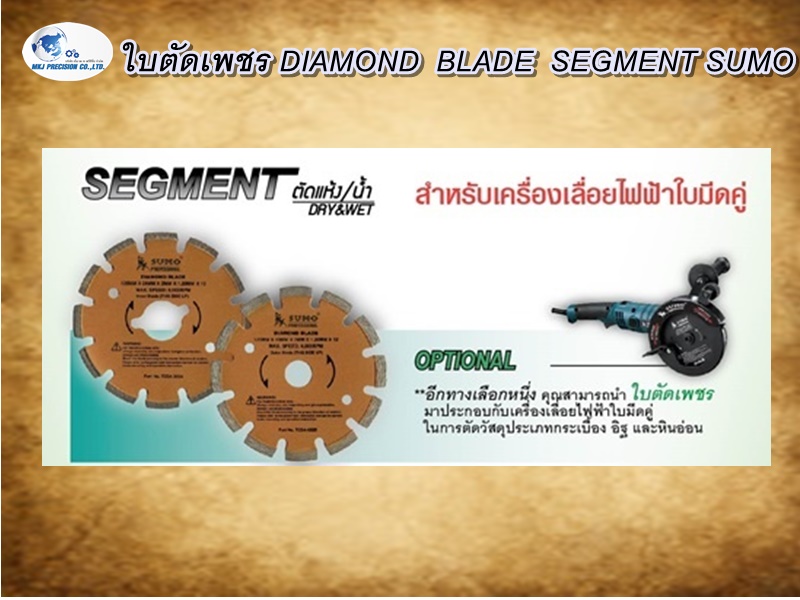 ใบตัดเพชร DIAMOND  BLADE  SEGMENT SUMO