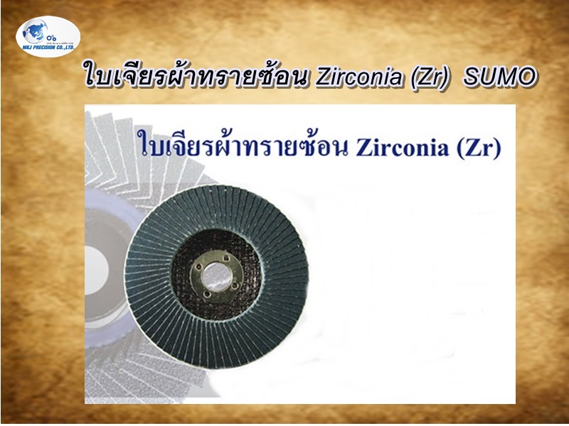 ใบเจียรผ้าทรายซ้อน Zirconia (Zr)  SUMO