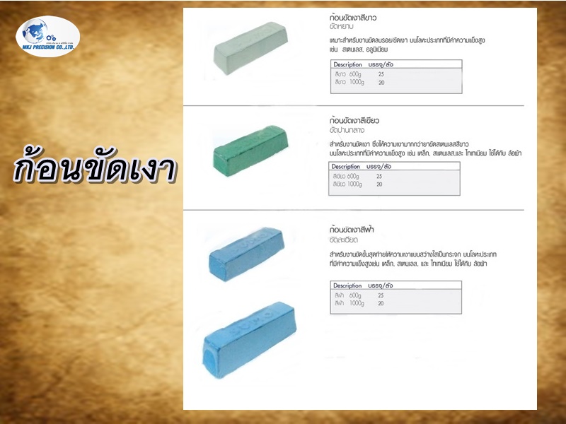 ก้อนขัดเงา