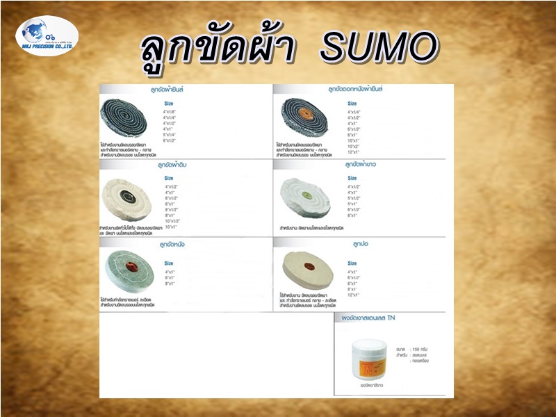 ลูกขัดผ้า  SUMO