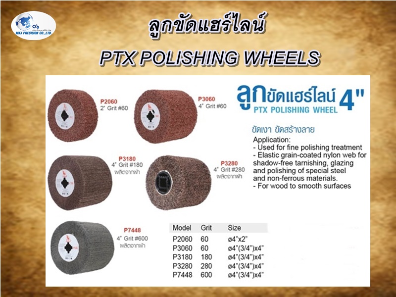 ลูกขัดแฮร์ไลน์ PTX POLISHING WHEELS