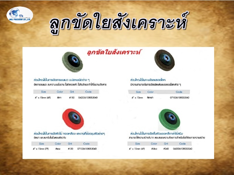 ลูกขัดใยสังเคราะห์