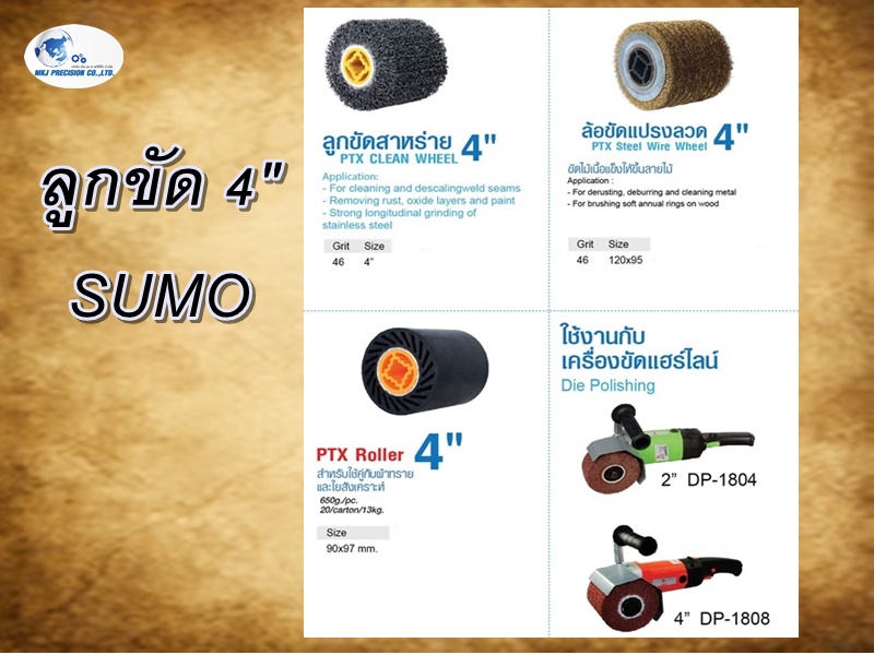 ลูกขัด 4" SUMO