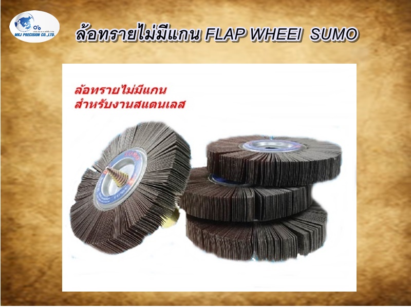 ล้อทรายไม่มีแกน FLAP WHEEl  SUMO