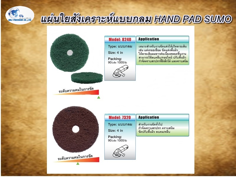 แผ่นใยสังเคราะห์แบบกลม HAND PAD SUMO