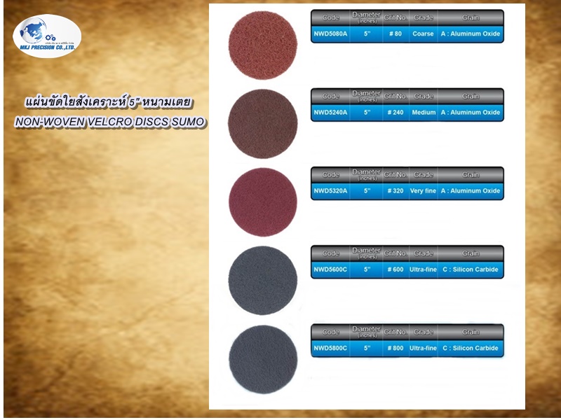 แผ่นขัดใยสังเคราะห์ 5" หนามเตย NON-WOVEN VELCRO DISCS SUMO