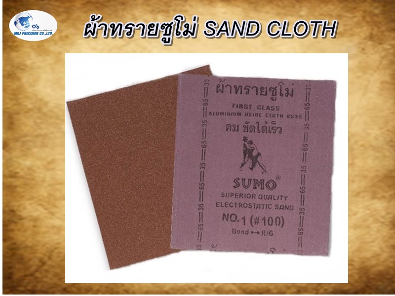 ผ้าทรายซูโม่ SAND CLOTH ผ้าทรายซูโม่ SAND CLOTH