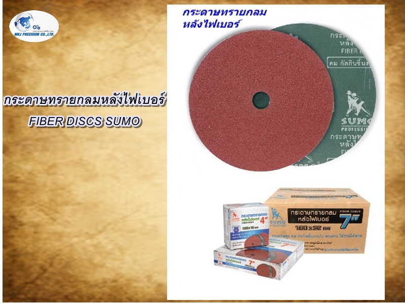 กระดาษทรายกลมหลังไฟเบอร์ FIBER DISCS SUMO