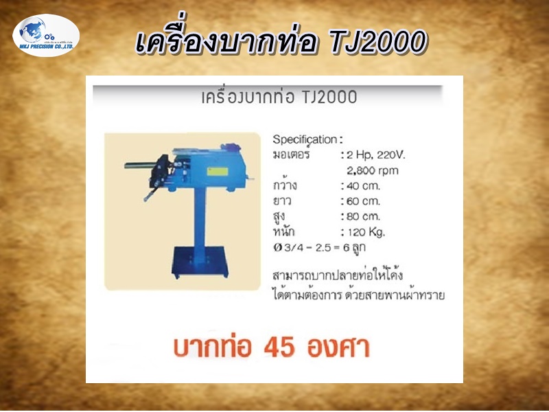 เครื่องบากท่อ TJ2000