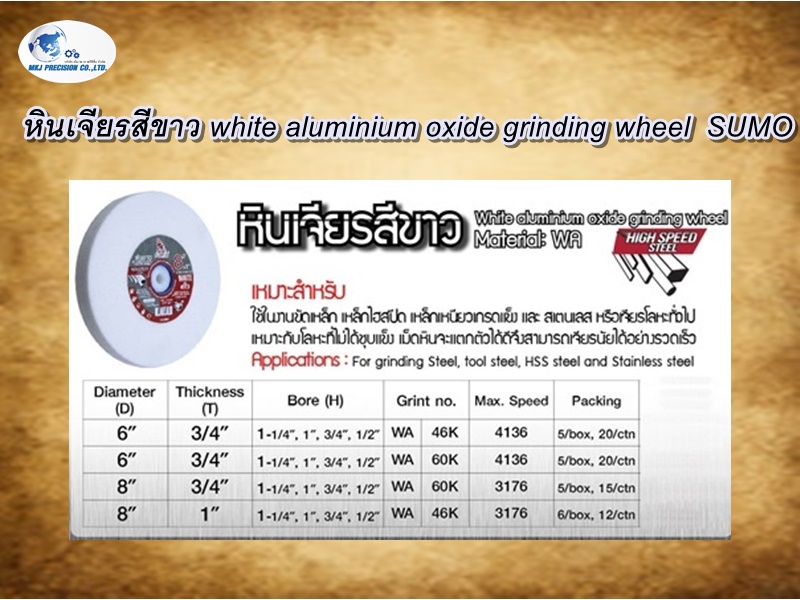 หินเจียรสีขาว white aluminium oxide grinding wheel  SUMO