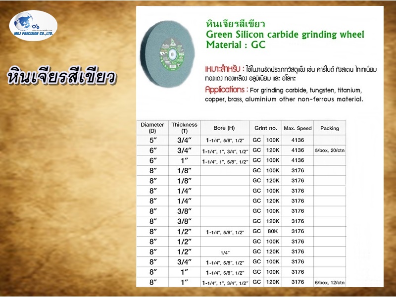 หินเจียรสีเขียว หินเจียรสีเขียว