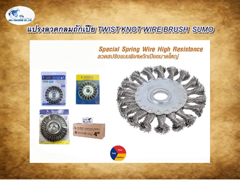 แปรงลวดกลมถักเปีย TWIST KNOT WIRE BRUSH  SUMO