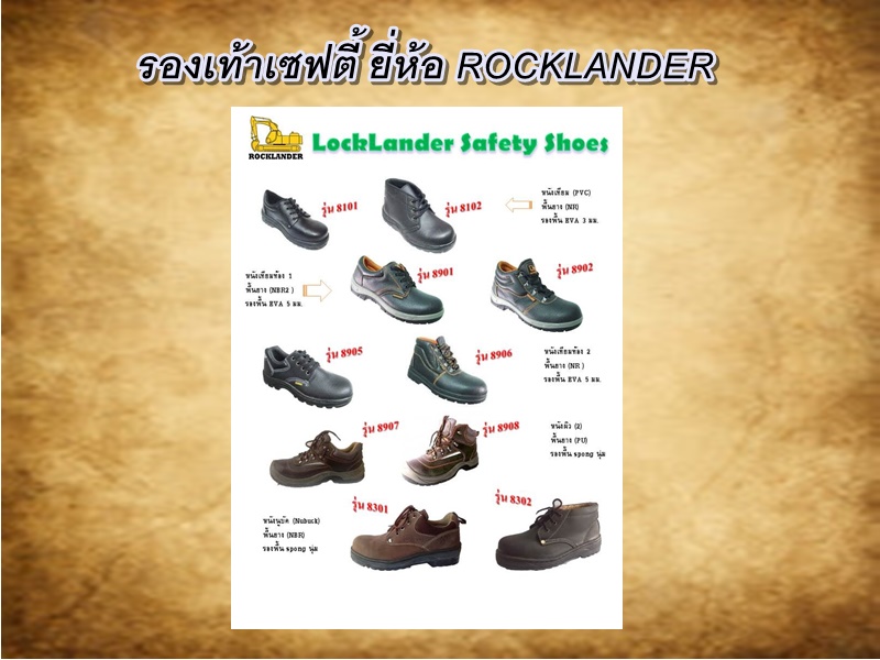 รองเท้าเซฟตี้ ยี่ห้อ ROCKLANDER