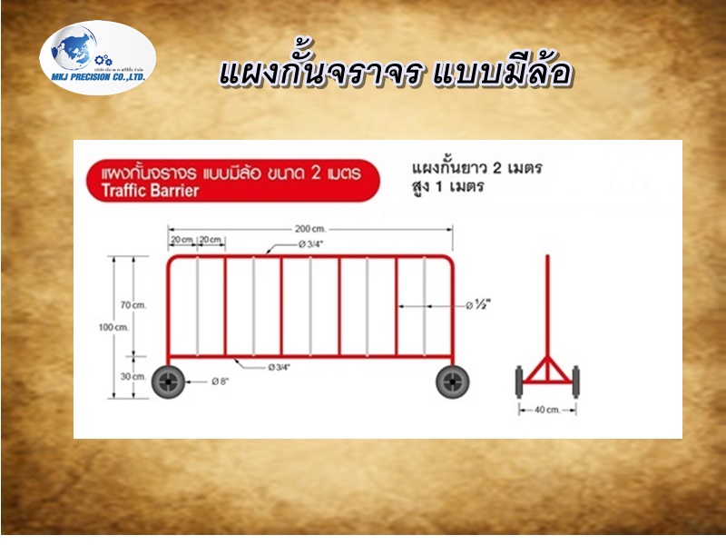 แผงกั้นจราจร แบบมีล้อ