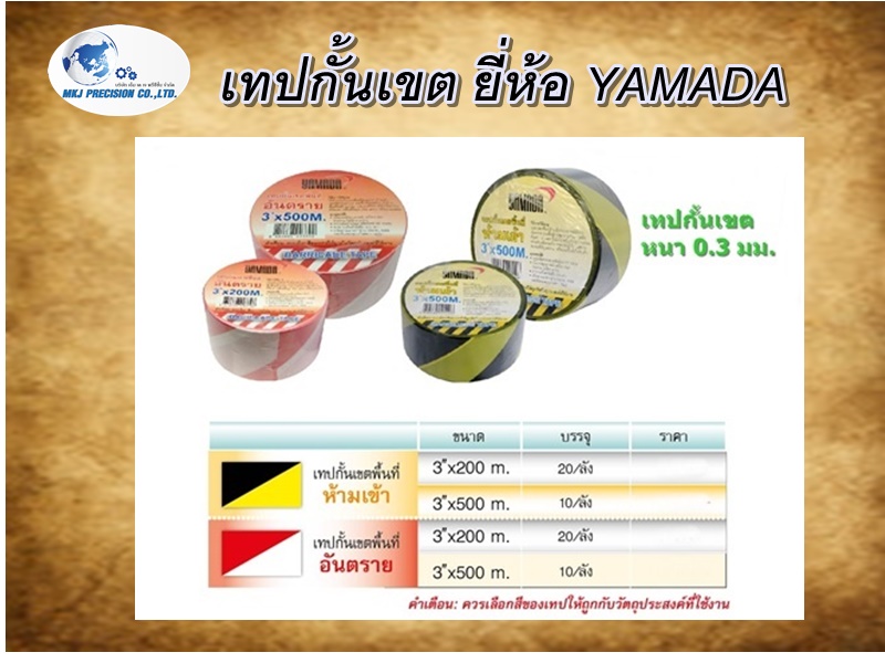 เทปกั้นเขต ยี่ห้อ YAMADA