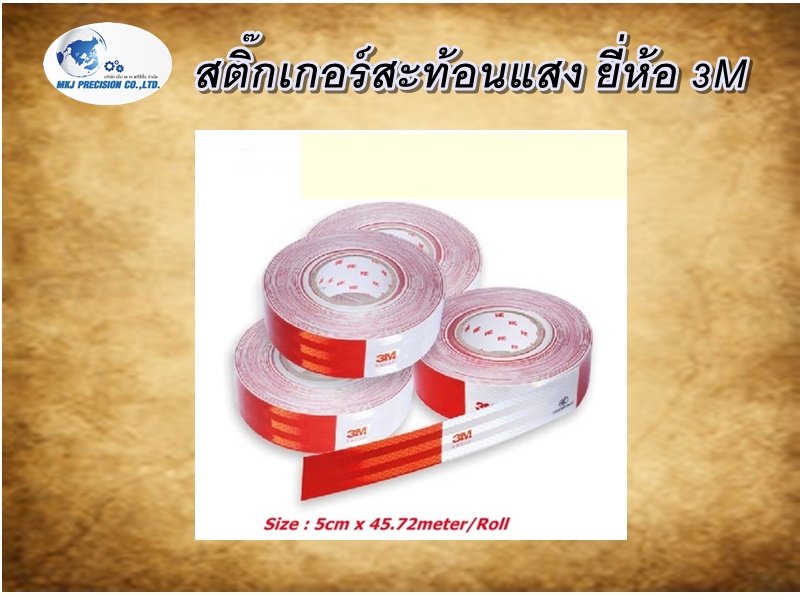 สติ๊กเกอร์สะท้อนแสง ยี่ห้อ 3M