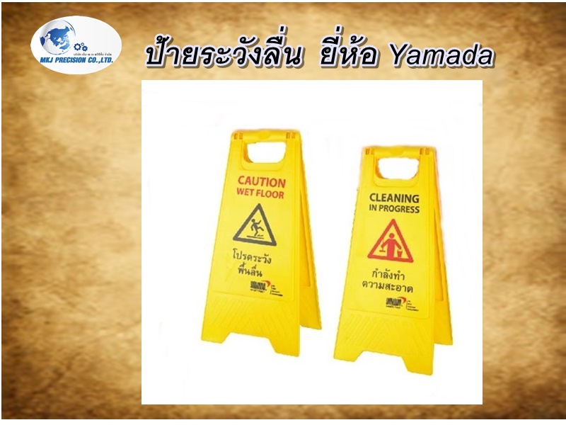 ป้ายระวังลื่น  ยี่ห้อ Yamada