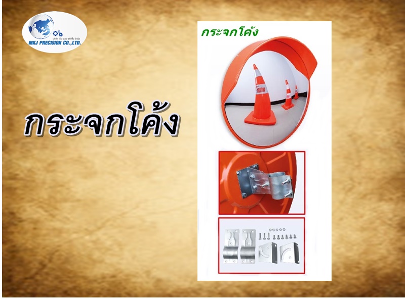 กระจกโค้ง