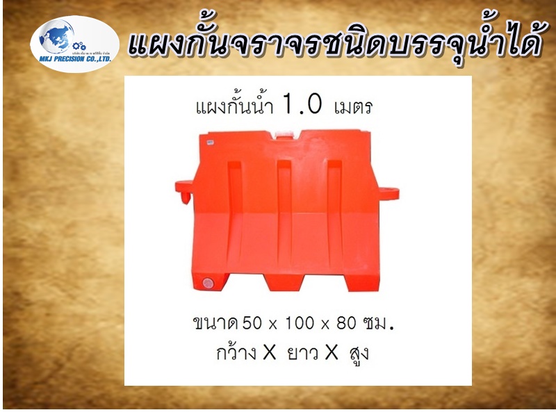 แบริเออร์พลาสติก