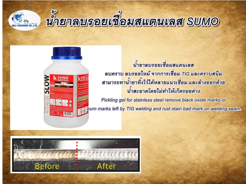 น้ำยาลบรอยเชื่อมสแตนเลส SUMO