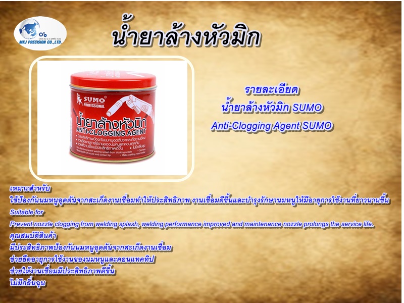 น้ำยาล้างหัวมิก