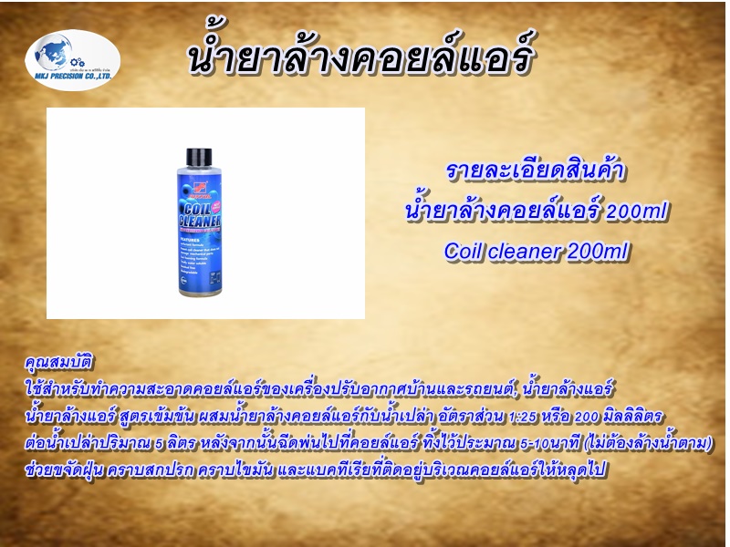 น้ำยาล้างคอยล์แอร์