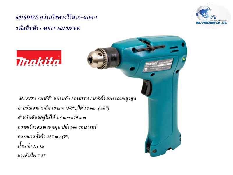 6010DWE สว่านไขควงไร้สาย+แบตฯ