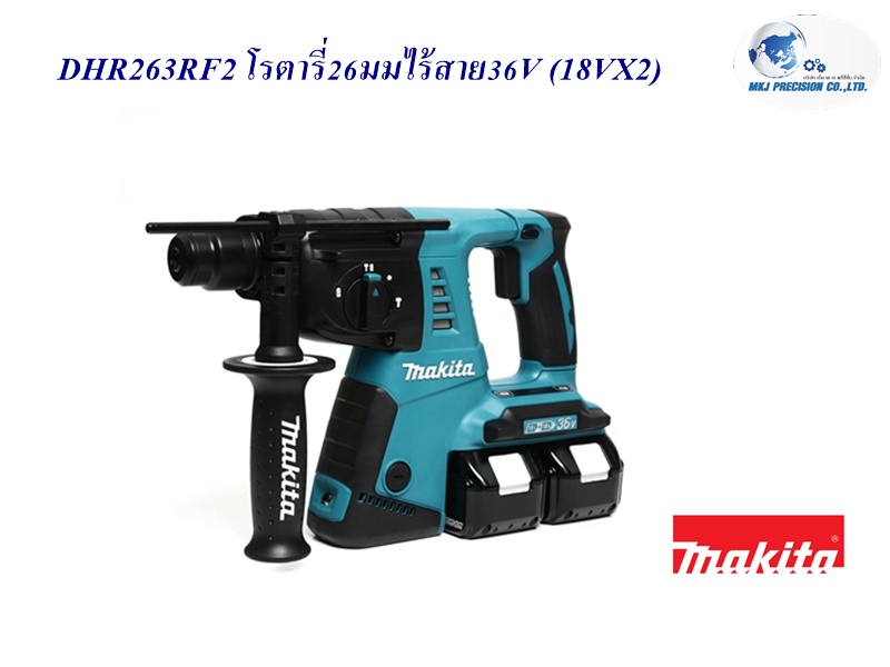 DHR263RF2 โรตารี่26มมไร้สาย36V (18VX2)