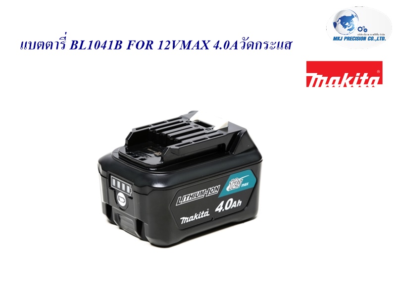 แบตตารี่ BL1041B FOR 12VMAX 4.0Aวัดกระแส