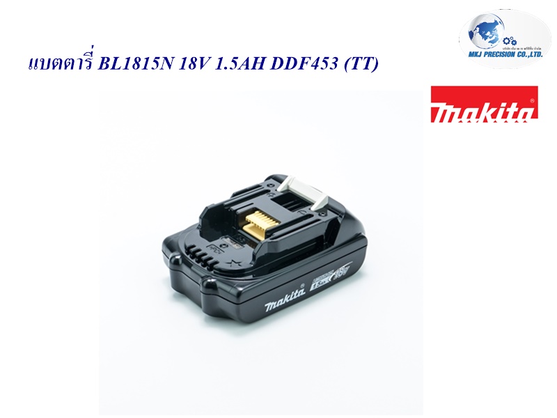 แบตตารี่ BL1815N 18V 1.5AH DDF453 (TT)