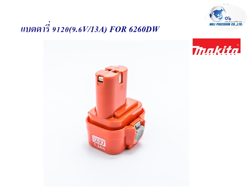 แบตตารี่ 9120(9.6V/13A) FOR 6260DW