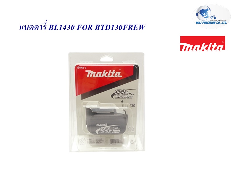 แบตตารี่ BL1430 FOR BTD130FREW