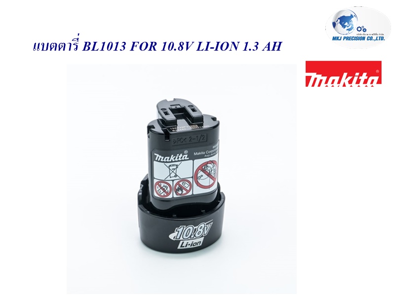 แบตตารี่ BL1013 FOR 10.8V LI-ION 1.3 AH
