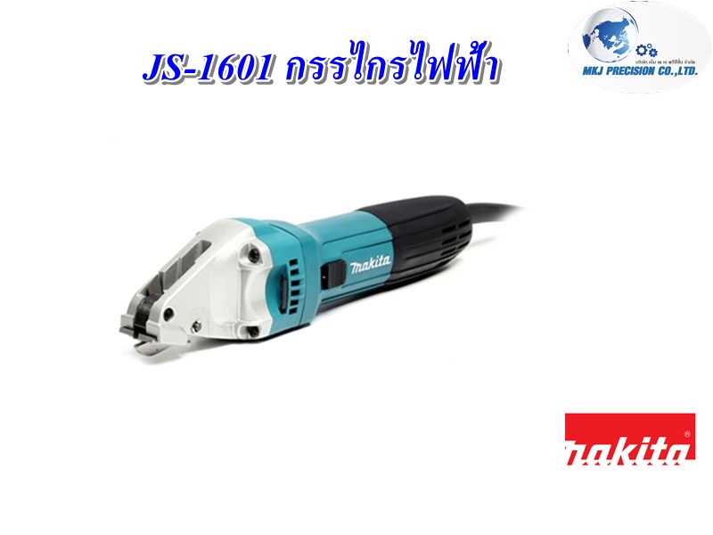 JS-1601 กรรไกรไฟฟ้า