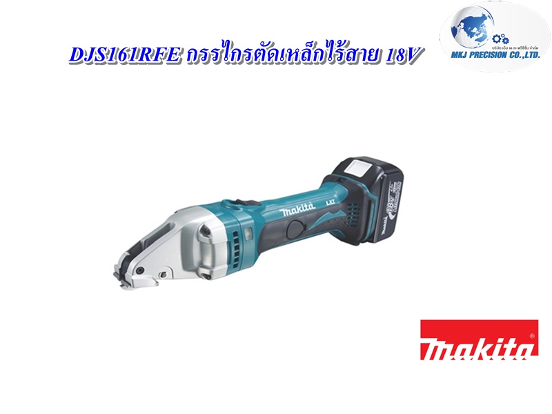 DJS161RFE กรรไกรตัดเหล็กไร้สาย 18V