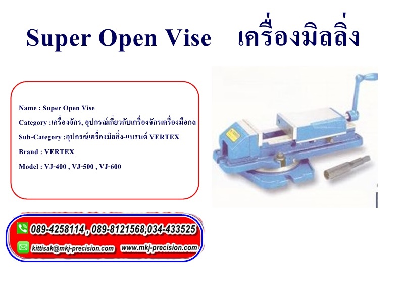 อุปกรณ์เครื่องมิลลิ่ง-แบรนด์ VERTEX