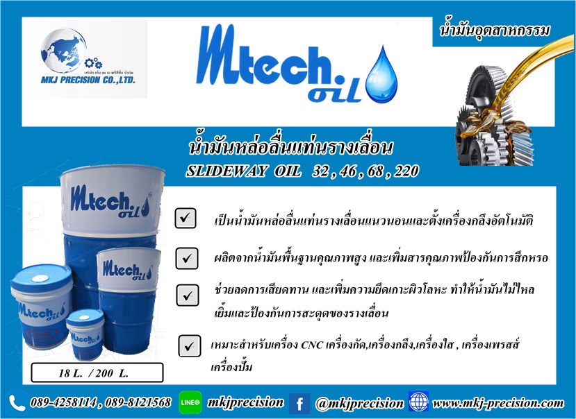SLIDEWAY OIL 68, 220 SLIDEWAY OIL 68, 220