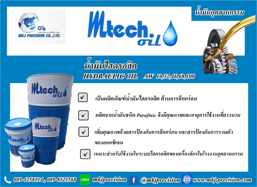 HYDRAULIC OIL น้ำมันไฮดรอลิค HYDRAULIC OIL น้ำมันไฮดรอลิค
