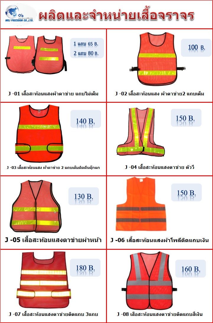 เสื้อจราจรสะท้อนแสง เสื้อจราจรสะท้อนแสง