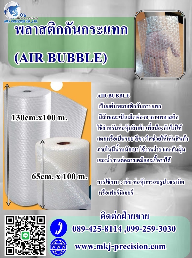 Air Bubble พลาสติกกันกระแทก Air Bubble พลาสติกกันกระแทก
