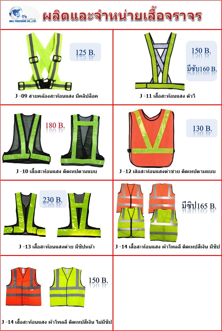 เสื้อจราจรสะท้อนแสง เสื้อจราจรสะท้อนแสง